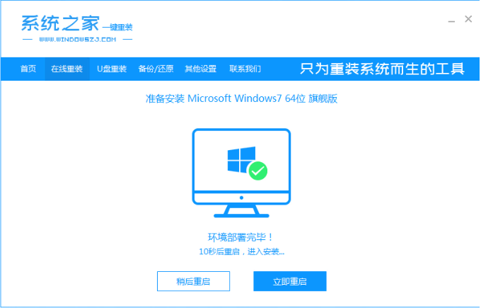 一键重装win7系统详细教程