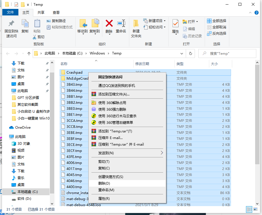 教你学会win10如何删除temp文件夹