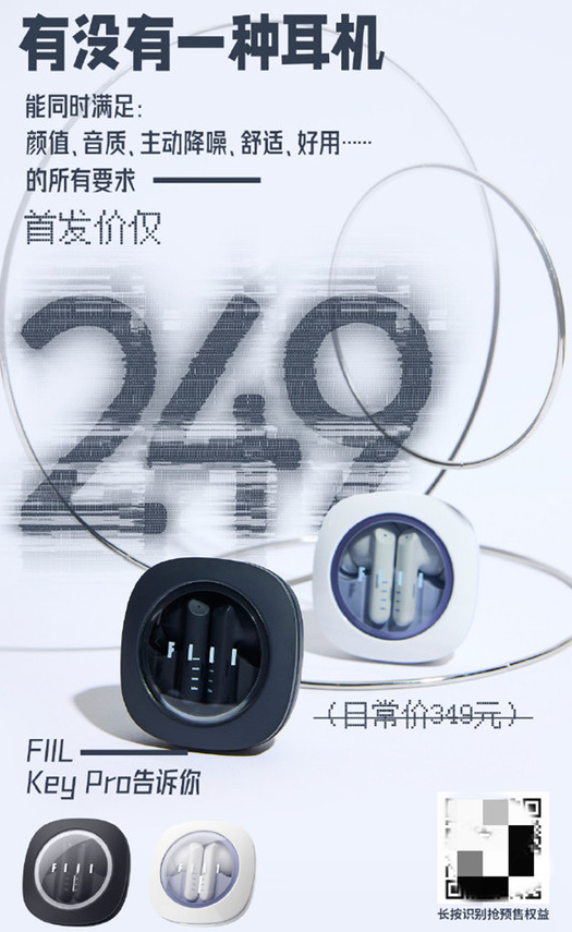 FIIL Key Pro耳机:汪峰旗下品牌FIIL引领音频的新时代