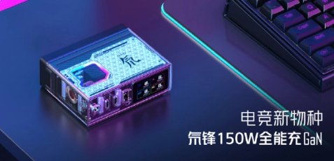 红魔新品登场：全能150W GaN充电器“氘锋”8月8日众筹！