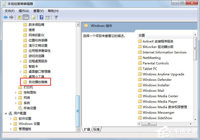 Win7系统关闭自动播放功能教程
