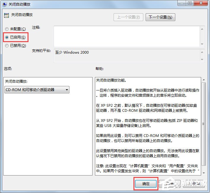 Win7系统关闭自动播放功能教程