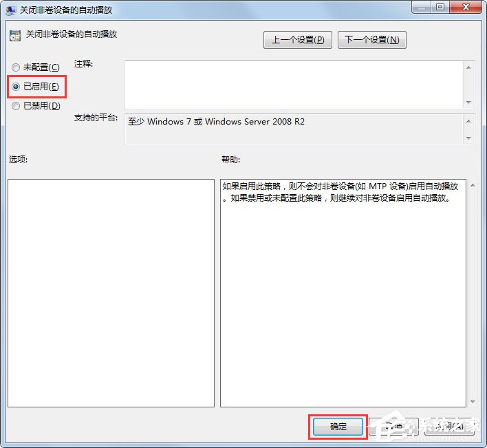 Win7系统关闭自动播放功能教程