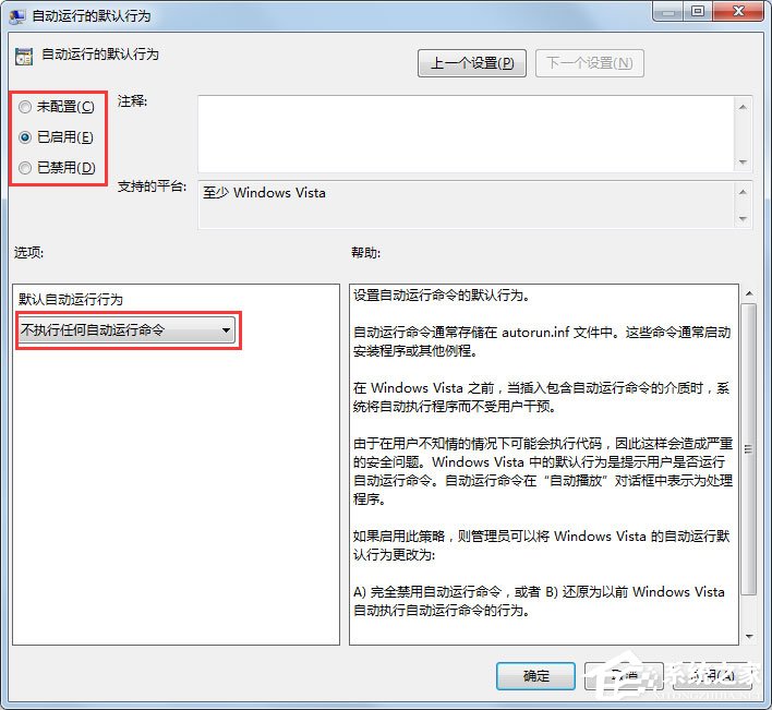 Win7系统关闭自动播放功能教程