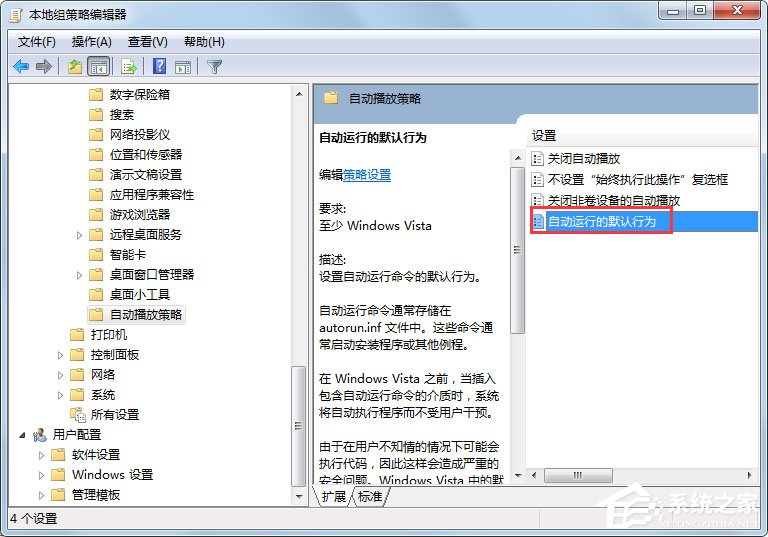 Win7系统关闭自动播放功能教程