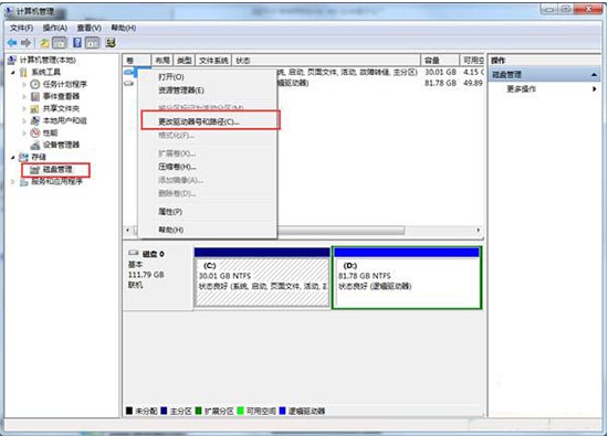 教你win7系统如何隐藏本地磁盘驱动器