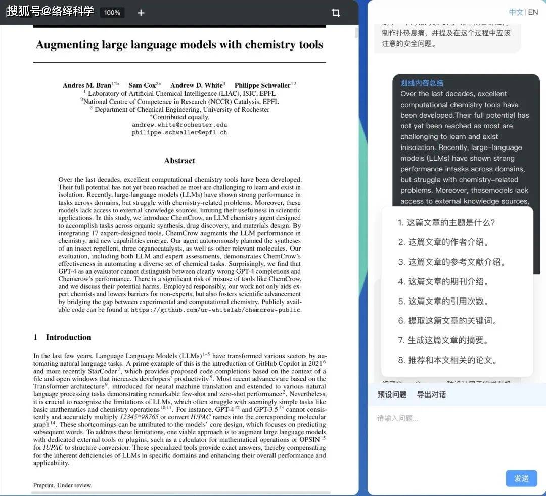 对话式论文阅读工具PaperMate上线,综述细节AI告诉你