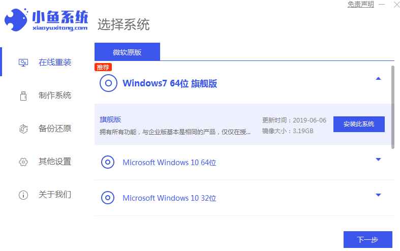 win7的详细安装教程