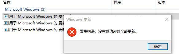 Win10卸载掉不上升级补丁包该怎么办？沒有取得成功卸载掉所有升级处理方法