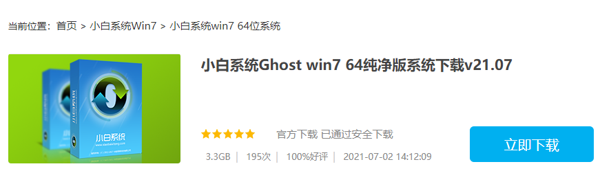 介绍免费好用的win7安装版下载地址