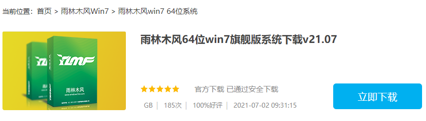 介绍免费好用的win7安装版下载地址