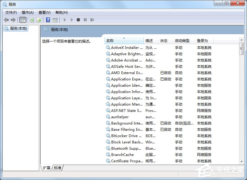 Win7计算机系统服务远程关闭教程