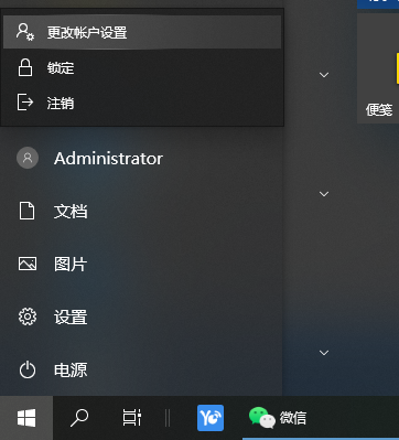 教你win10系统如何更改电脑开机密码