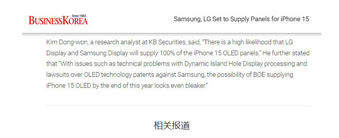 预计有四个版本的iPhone 15将采用三星和LG的OLED面板供应商