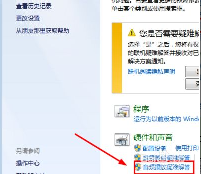 简单详细的win7旗舰版没声音的修复方法