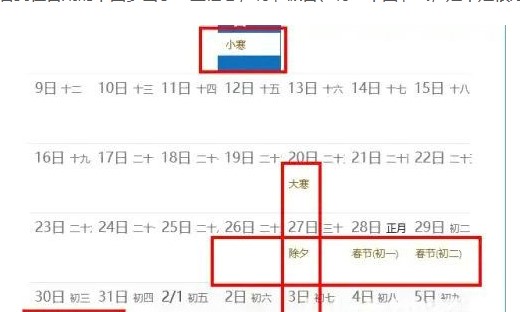 win10日历显示节假日操作步骤