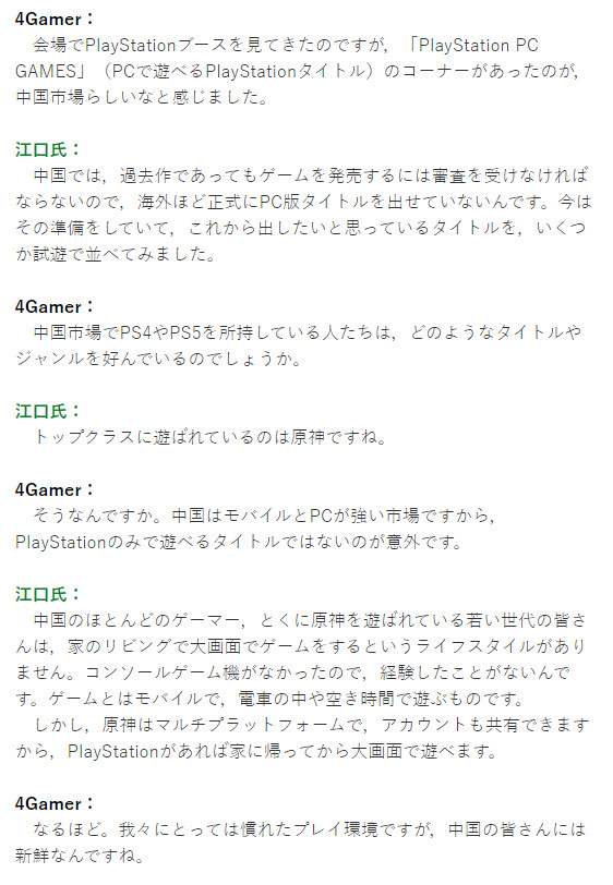 江口达雄,索尼互动娱乐(上海)有限公司总裁:在中国,玩家最喜欢的游戏是《原神》