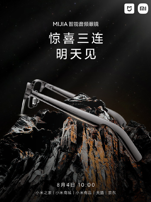 “小米MIJIA智能音频眼镜全新升级，推出潮酷的‘墨镜款’！”