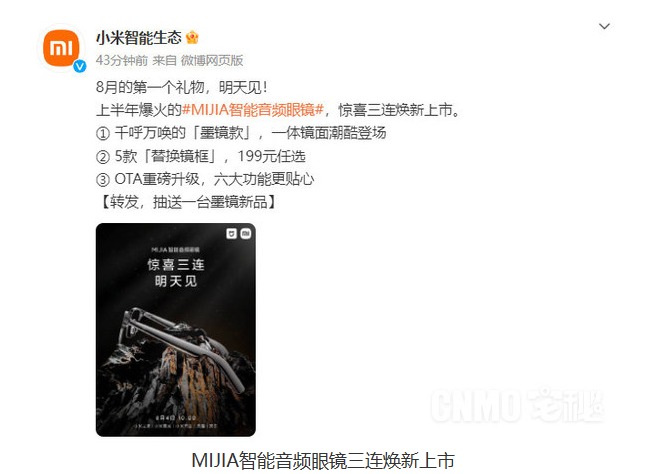 “小米MIJIA智能音频眼镜全新升级，推出潮酷的‘墨镜款’！”