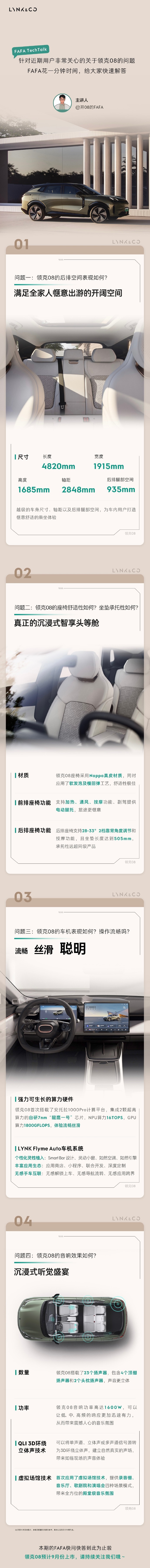 领克 08 预售将于8月8日启动,推出1008辆限量版车型