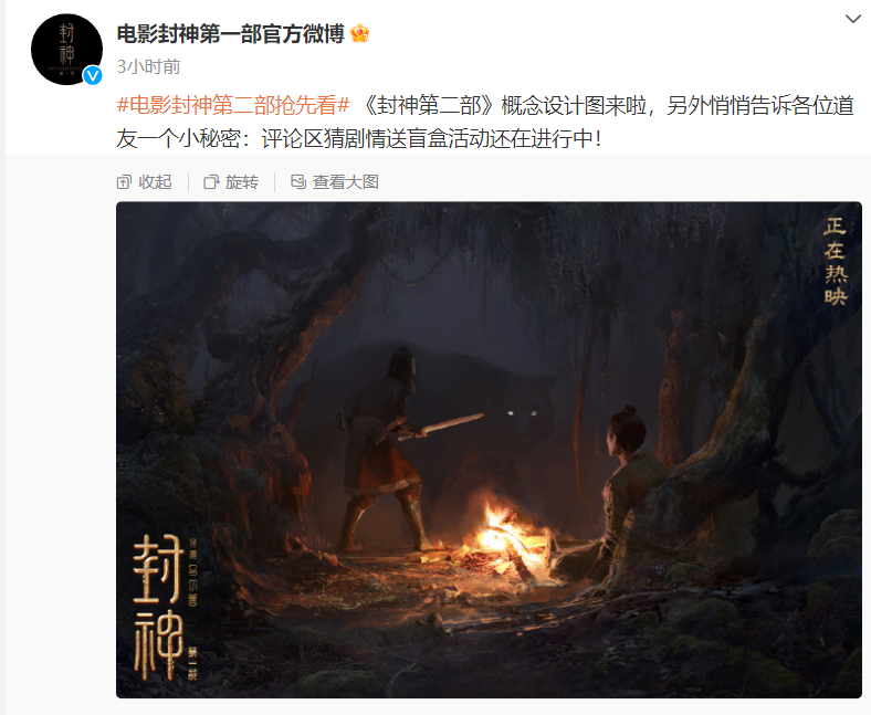 揭晓《封神第二部》奇幻电影概念设计图