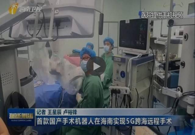 国产机器人成功完成75岁前列腺癌根治术 5G技术支撑