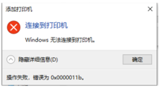 win10共享打印机0x0000011b故障该怎么办win10共享打印机0x0000011b故障解决方案