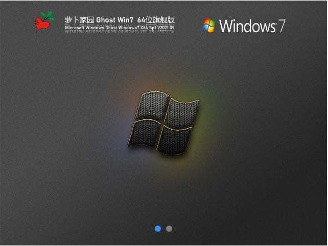 萝卜家园win7系统下载的介绍