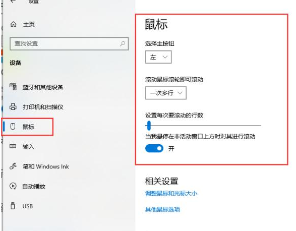 win10鼠标使用功能设置方法
