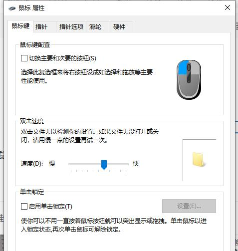 win10鼠标使用功能设置方法