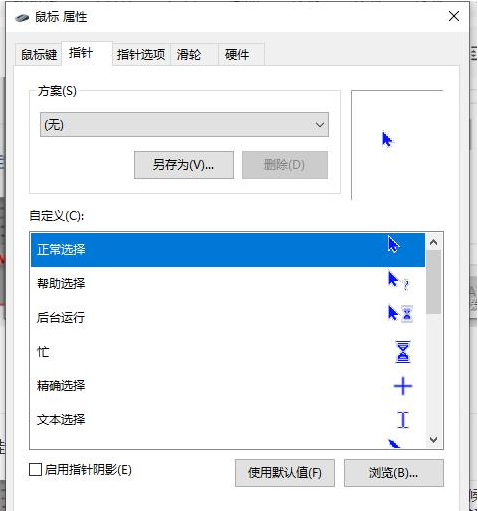 win10鼠标使用功能设置方法