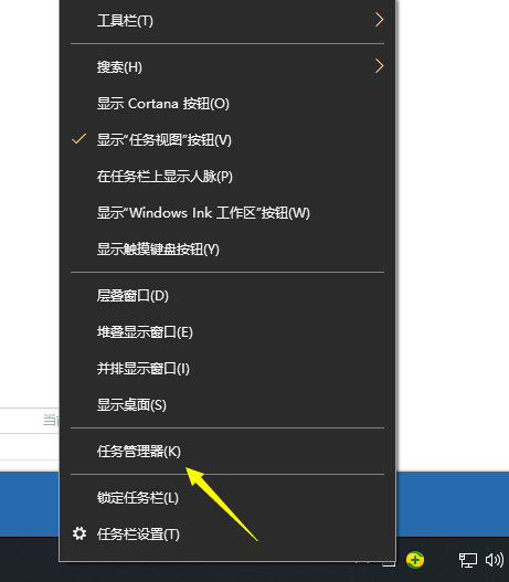 快速打开任务管理器的方法