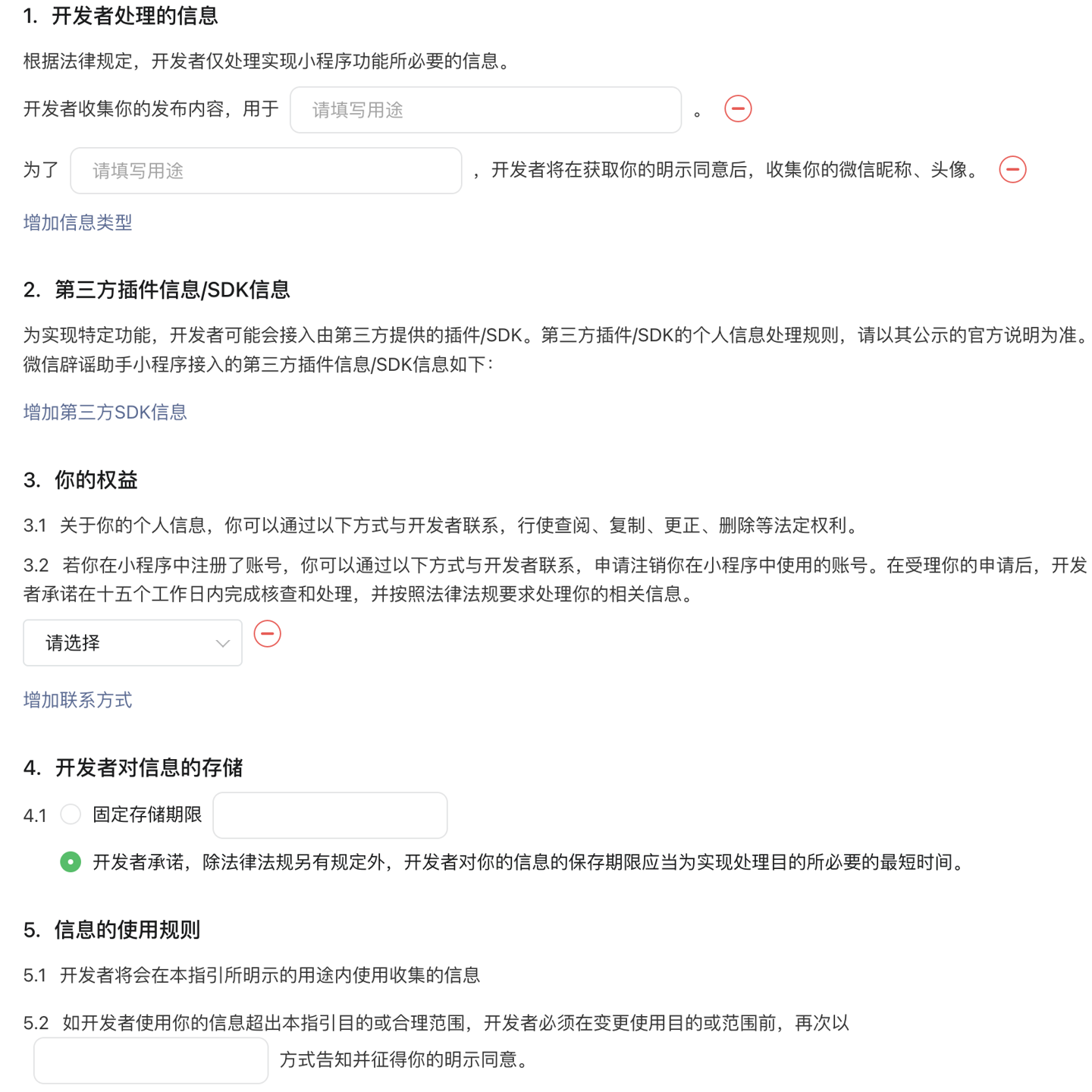修订微信公众中心小程序用户隐私保护规定