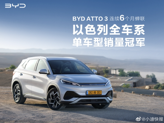 比亚迪ATTO 3斩获以色列、泰国、新加坡纯电动车销冠
