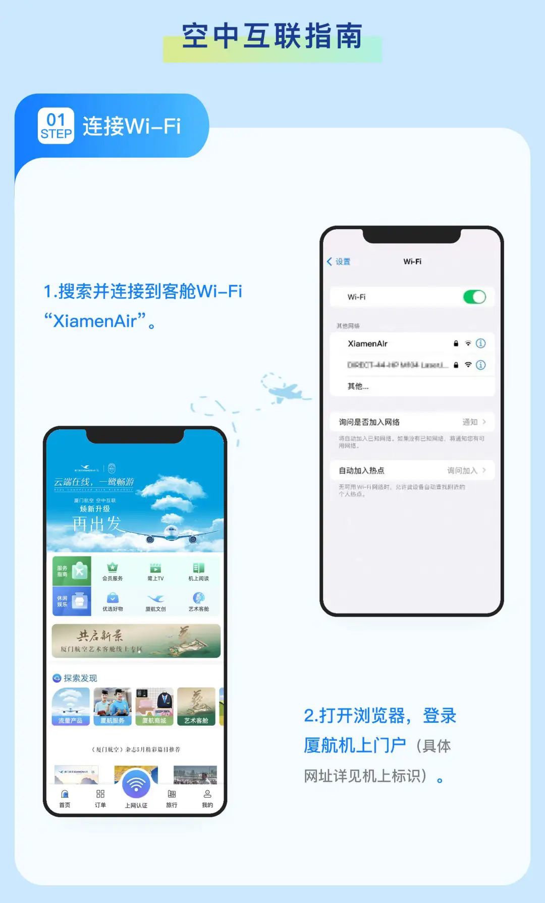 厦门航空全面升级宽体机机队，实现全程在线的高品质空中WiFi服务