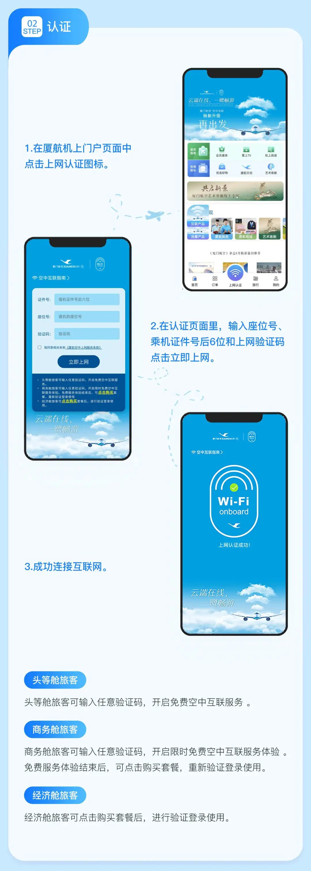 厦门航空全面升级宽体机机队，实现全程在线的高品质空中WiFi服务