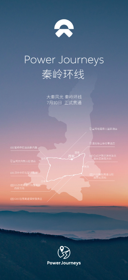 蔚来汽车开通秦岭环线,提供1186公里全程充电服务