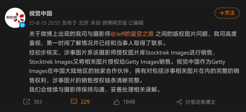 视觉中国对摄影师原创作品被指侵权作出回应:涉及图片销售授权链条明确完整