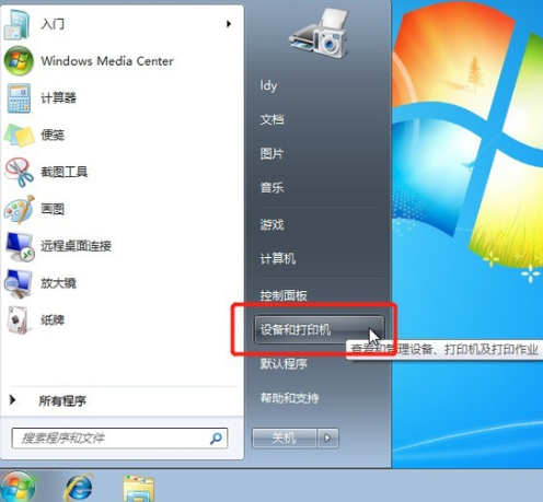 电脑win7共享打印机如何设置