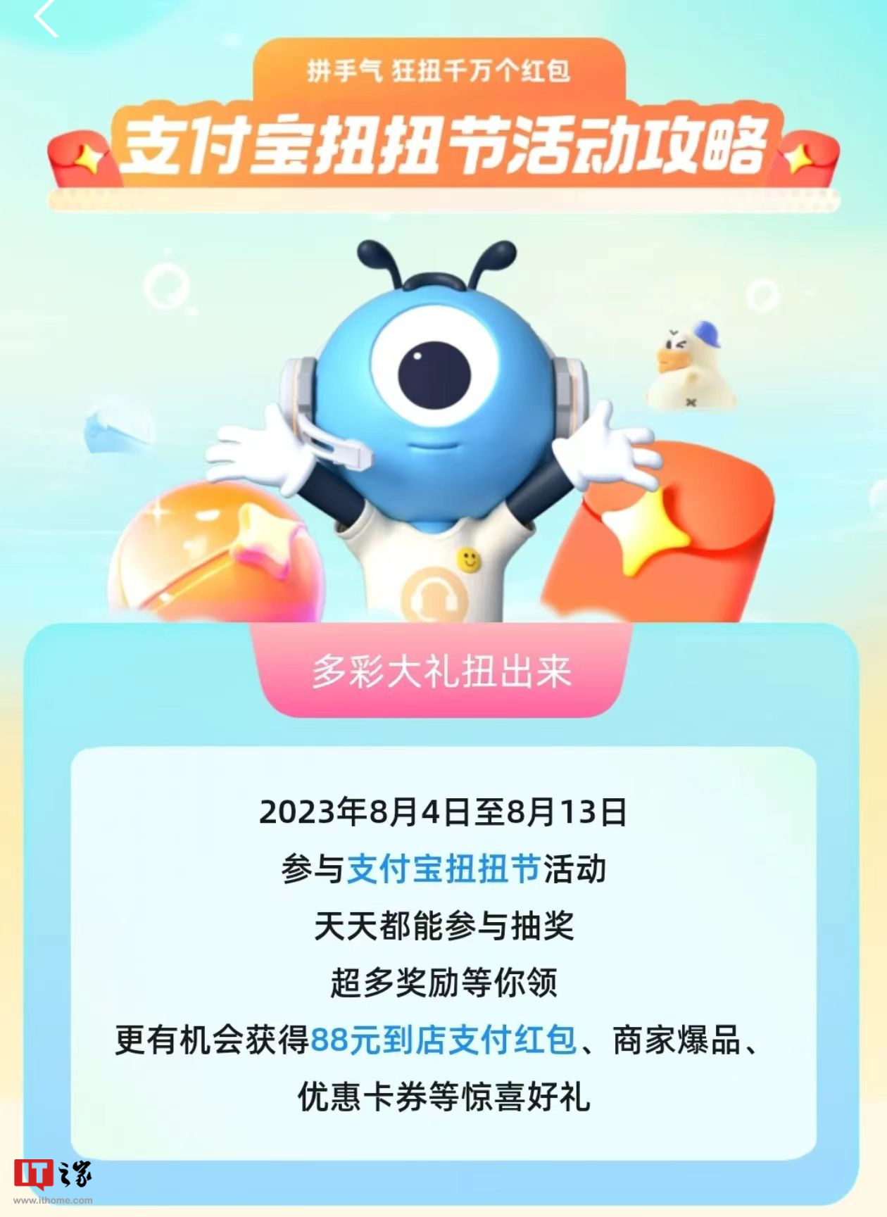 支付宝推出“扭扭节”，享受店内支付红包和支付宝积分