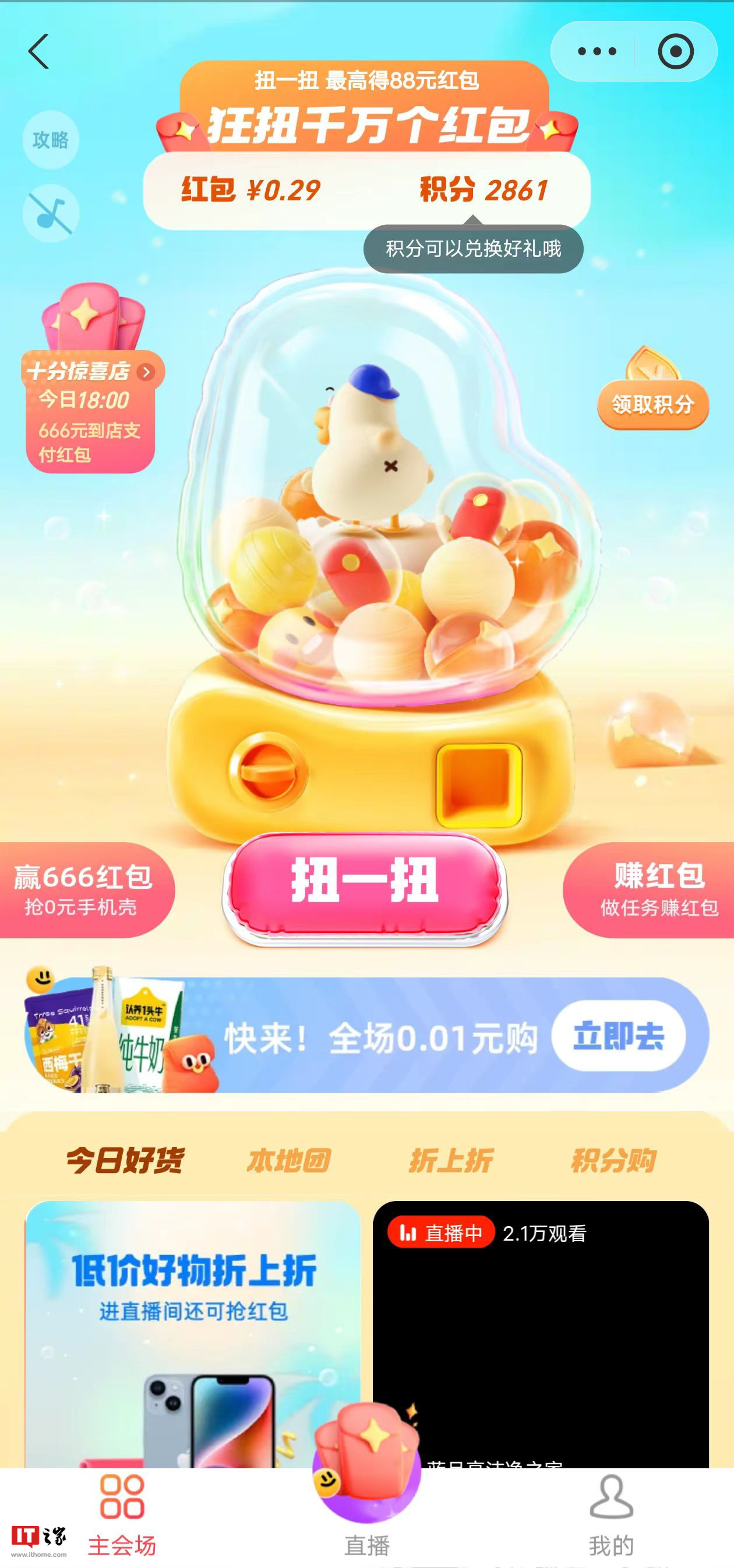 支付宝推出“扭扭节”，享受店内支付红包和支付宝积分