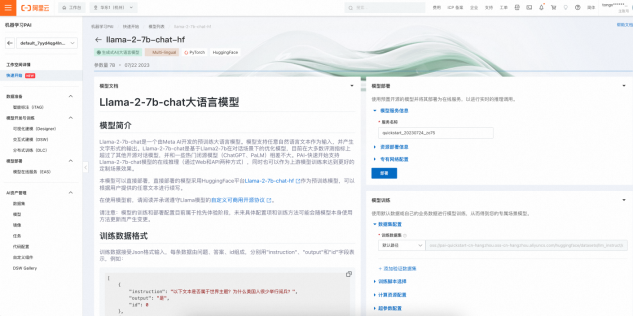 阿里云全面支持Llama2训练部署，助力企业快速构建自有大型模型