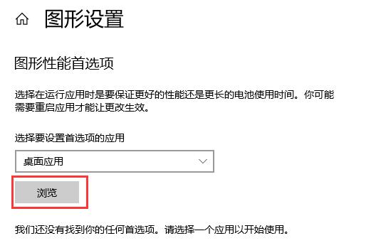 Win10如何开启GPU硬件加速计划