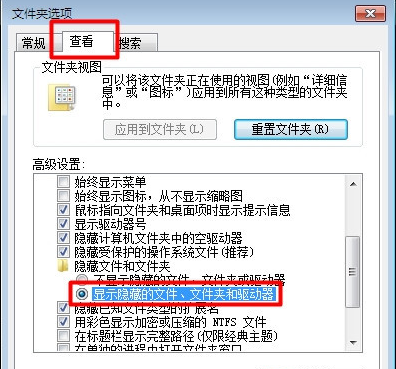 win7显示隐藏文件夹的方法教程