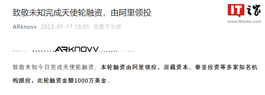 AR 初创公司“致敬未知”获千万美元融资，7 月底发布首款产品