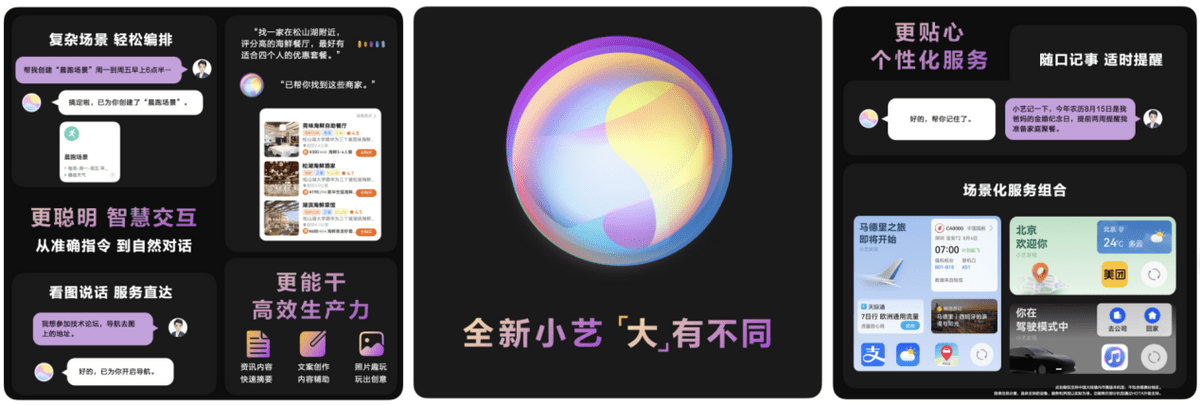 小艺主导智慧交互升级，借助AI大模型增强能力