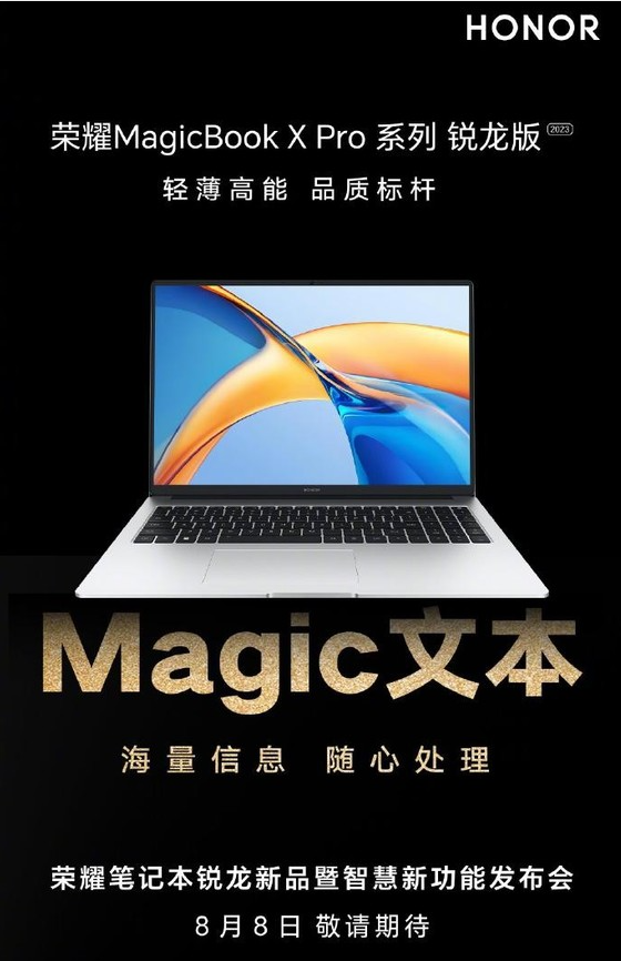 荣耀MagicBook X Pro系列锐龙版：提升办公效率，文字识别功能全新升级！