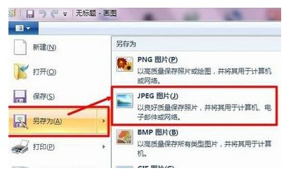 windows7怎样压缩图片大小