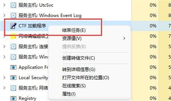 Win11专业版输入法不断闪烁怎么办