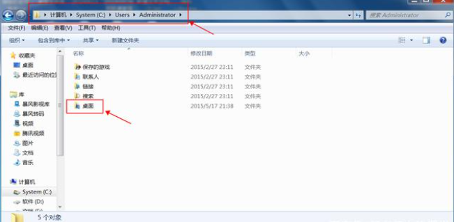 教你如何更改win7桌面文件路径